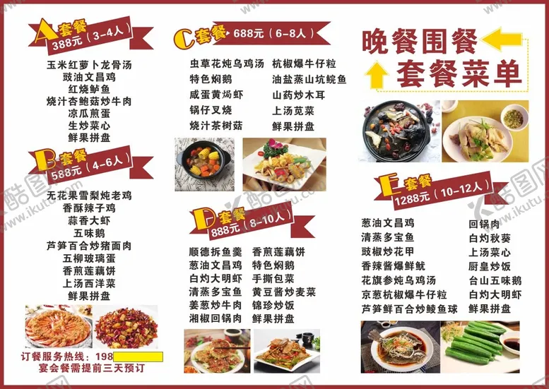 编号：11906310311943239857【酷图网】源文件下载-菜单  菜谱