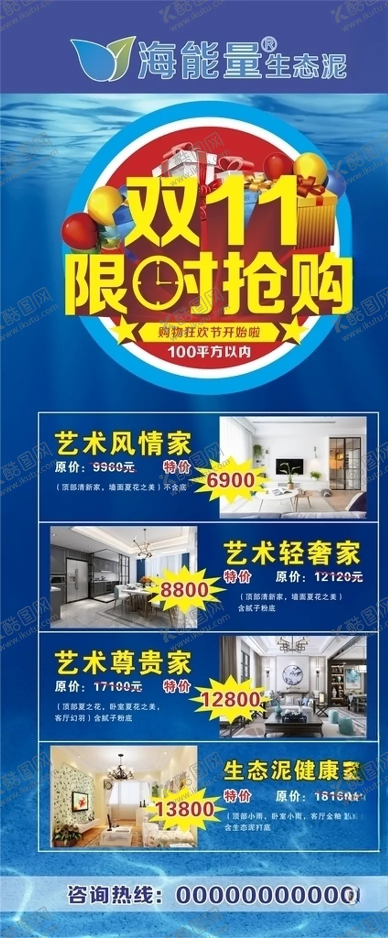 编号：68986305090433199314【酷图网】源文件下载-海能量展架