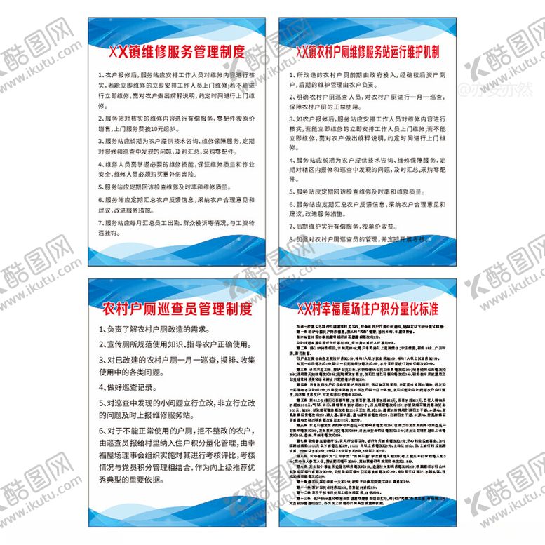 编号：37784001251803517188【酷图网】源文件下载-农村厕改制度