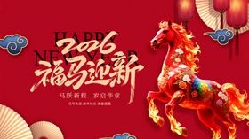 马年贺岁