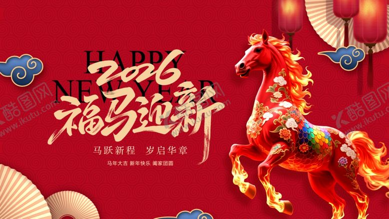 编号：89426004030040268194【酷图网】源文件下载-马年贺岁