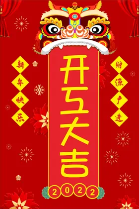 开工大吉新年奠基画面