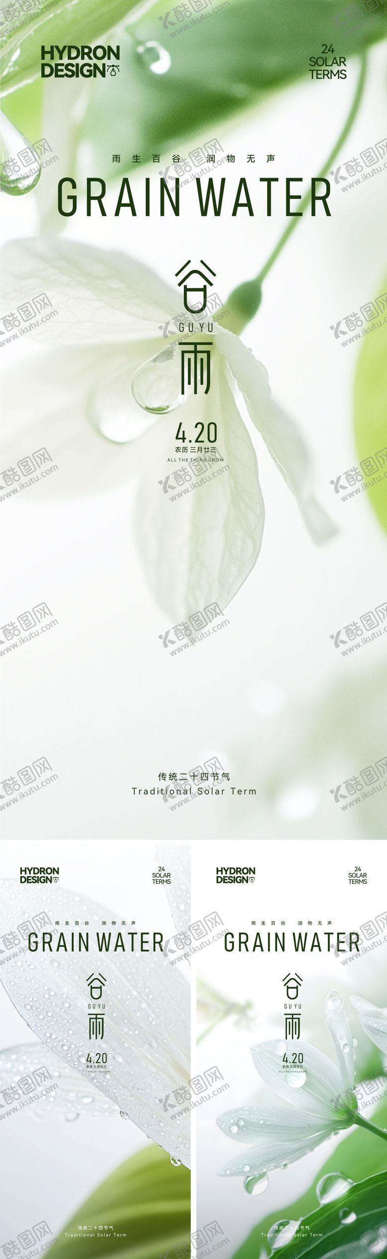 编号：47560504120204313119【酷图网】源文件下载-谷雨节气海报