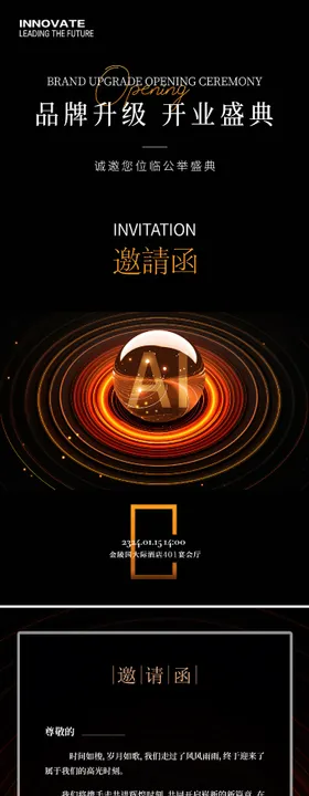 开业邀请函海报