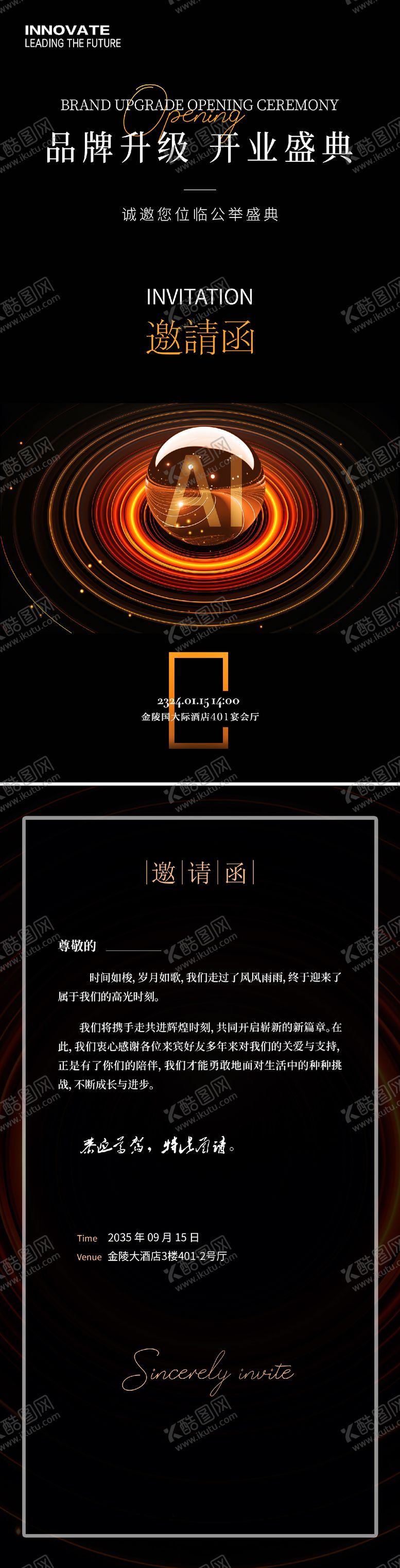 编号：12442002061320535992【酷图网】源文件下载-开业邀请函海报