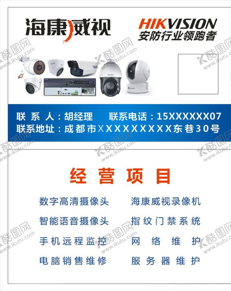 编号：41622009211449396246【酷图网】源文件下载-海康威视