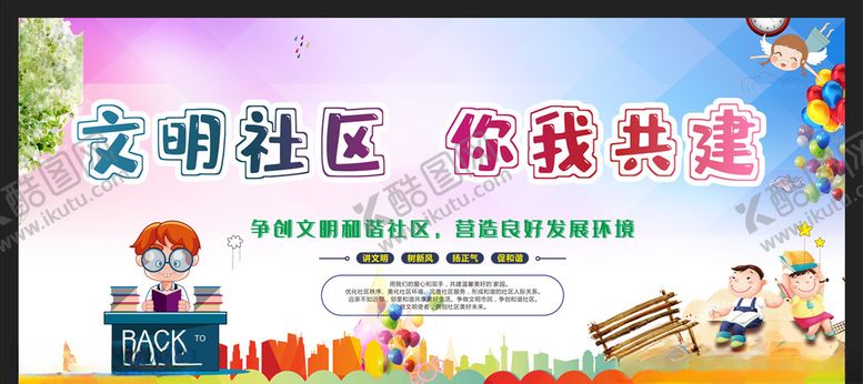 编号：61026007010735294347【酷图网】源文件下载-和谐社区
