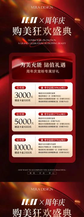 医美双十一周年庆活动系列海报
