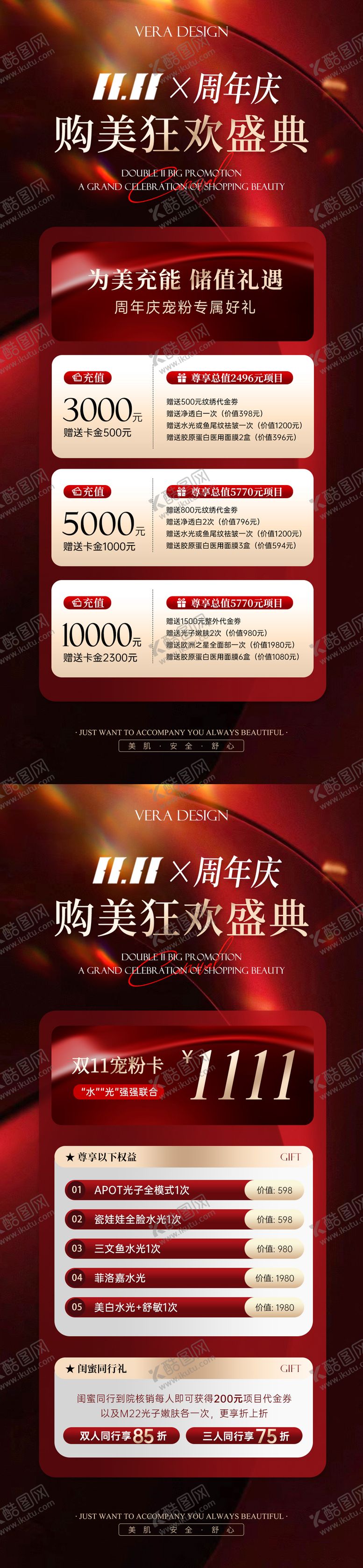 编号：32471909241558073242【酷图网】源文件下载-医美美业双十一周年庆活动系列海报