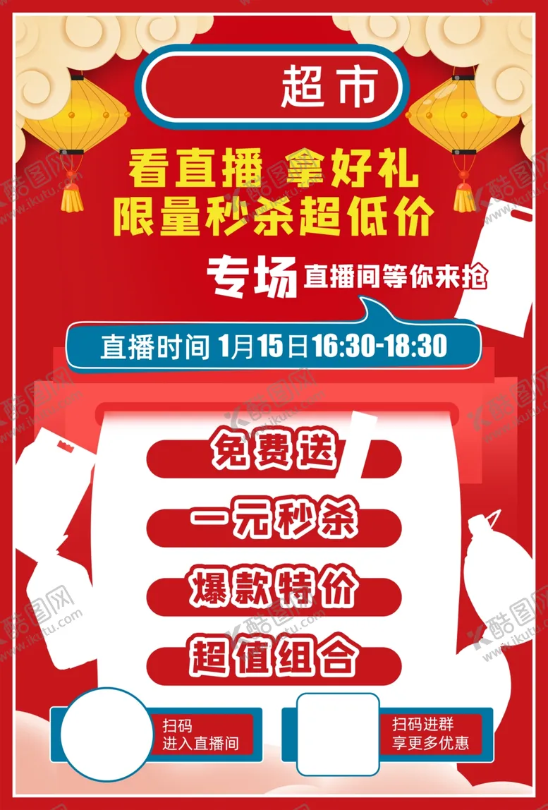 编号：90758003151250437115【酷图网】源文件下载-超市海报