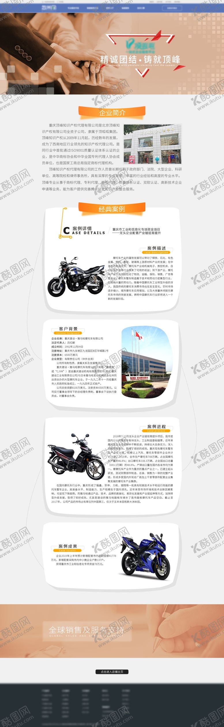 编号：27215510132225311445【酷图网】源文件下载-知识产权专题页