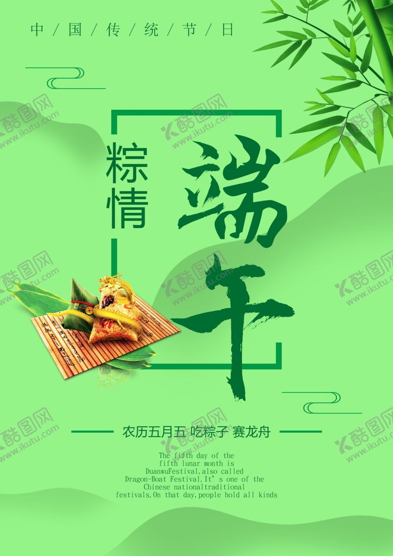 编号：35174807041630179317【酷图网】源文件下载-端午海报