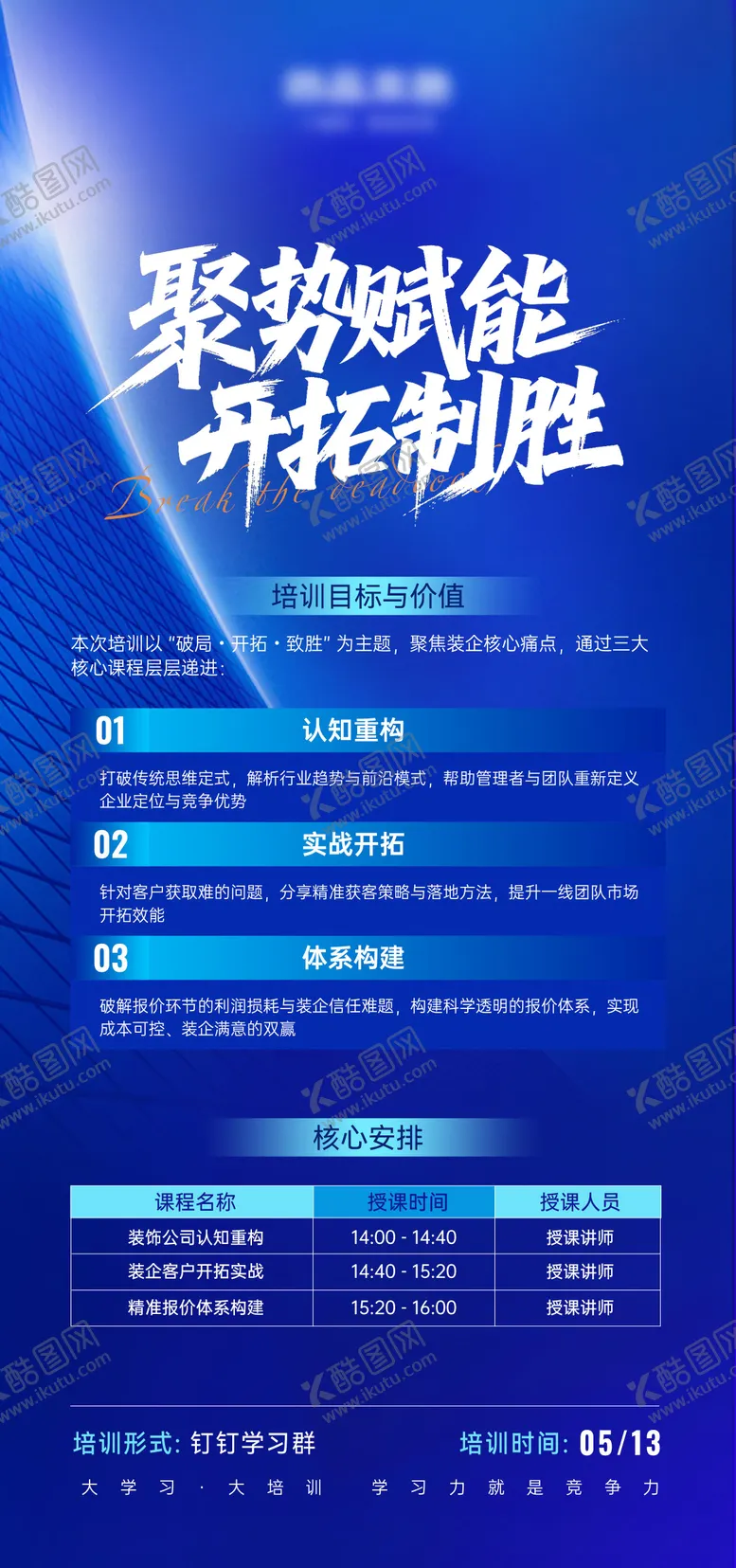 编号：64631006152120097680【酷图网】源文件下载-课程海报