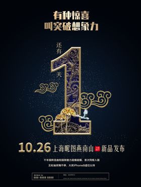 地产开盘海报