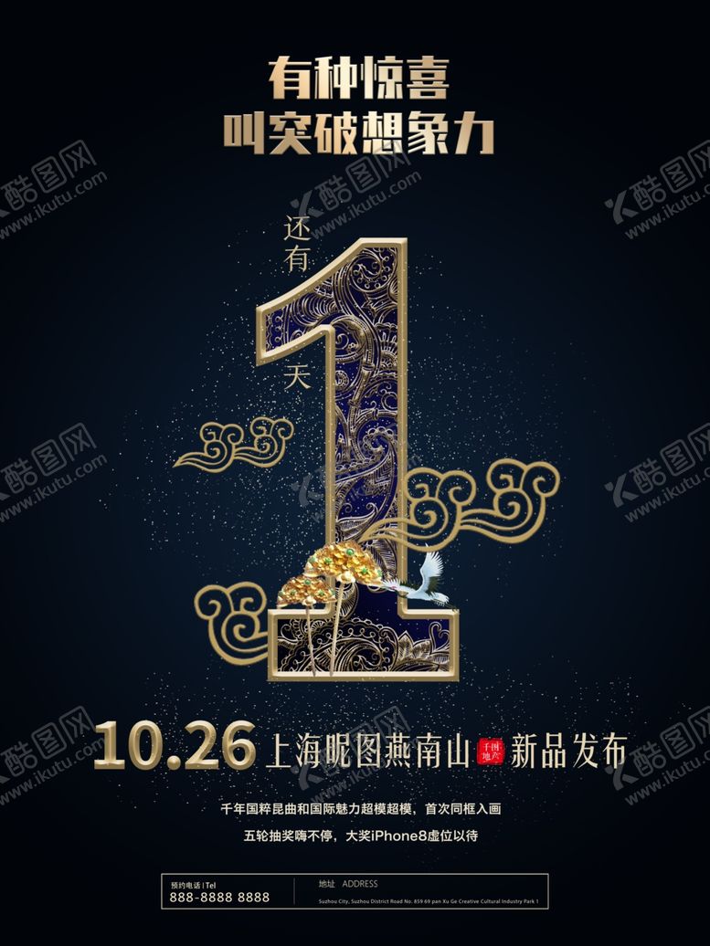 编号：46733509150752338163【酷图网】源文件下载-地产开盘海报