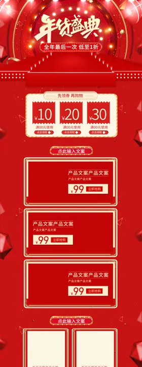 年货节详情页