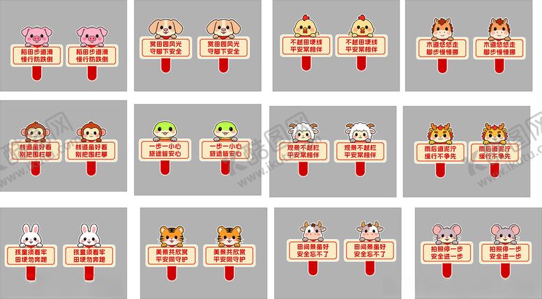 编号：20254304062312099723【酷图网】源文件下载-十二生肖卡通手举牌