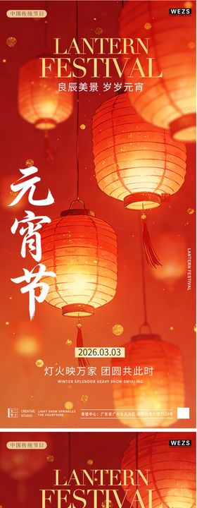 马年元宵节中式插画系列海报