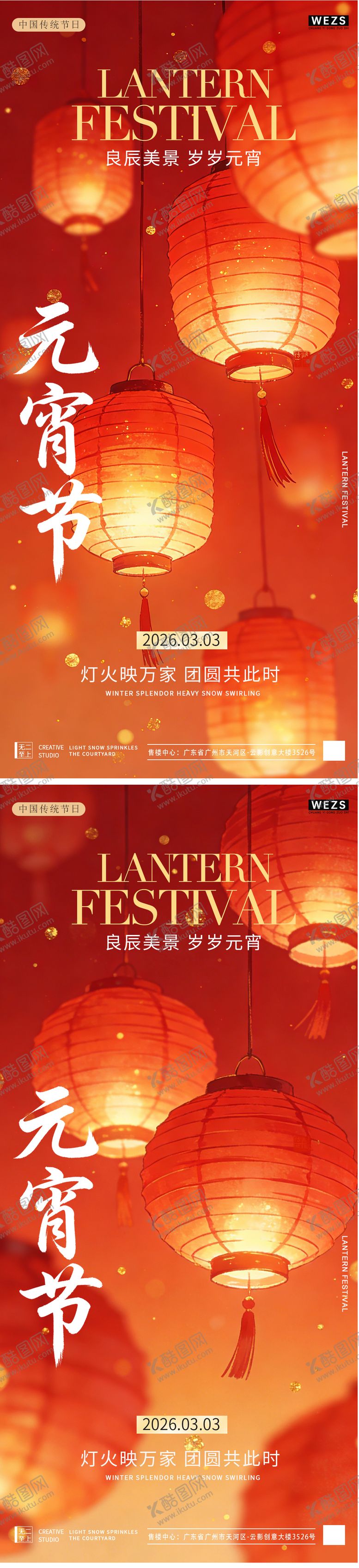 编号：71298302180110247460【酷图网】源文件下载-马年元宵节中式系列海报