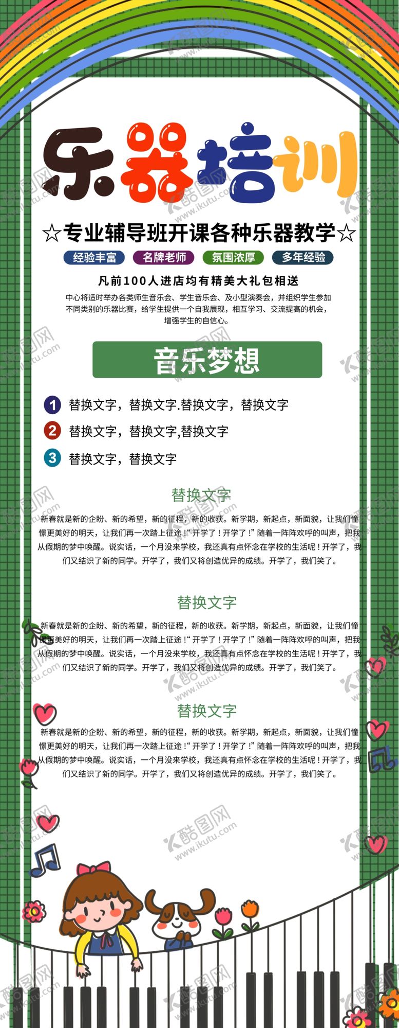 编号：84165210312135517233【酷图网】源文件下载-乐器培训