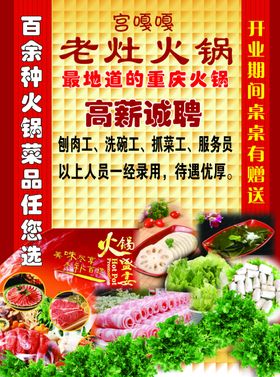 火锅传单