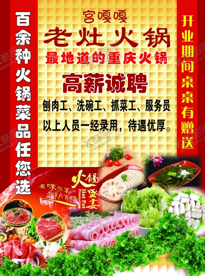 编号：57532710091424261189【酷图网】源文件下载-火锅传单