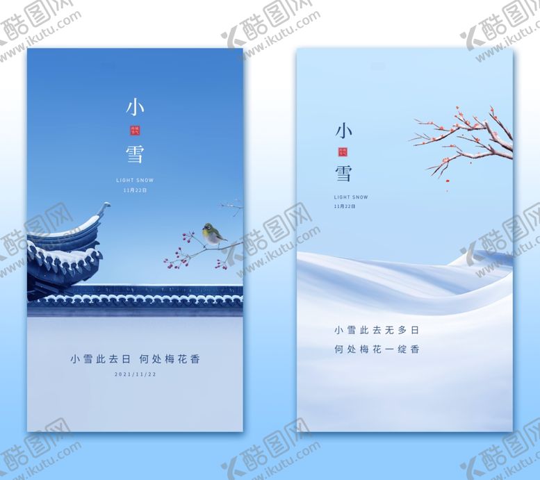 编号：19142001230627248822【酷图网】源文件下载-小雪