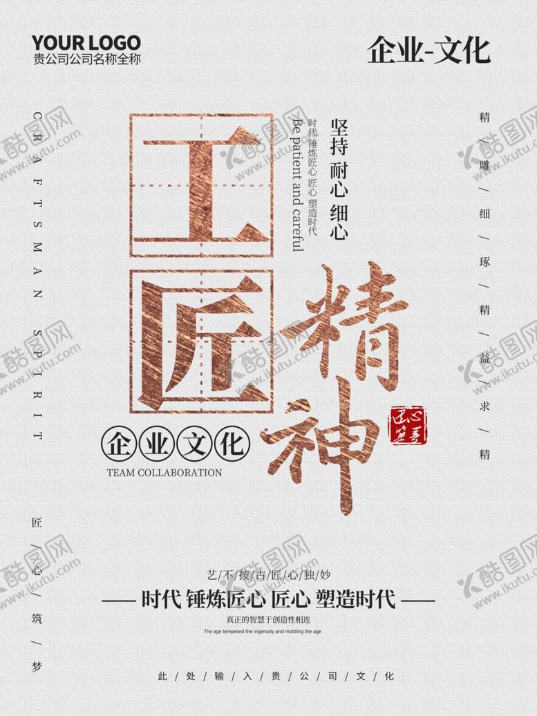 编号：68297707051331585843【酷图网】源文件下载-工匠精神
