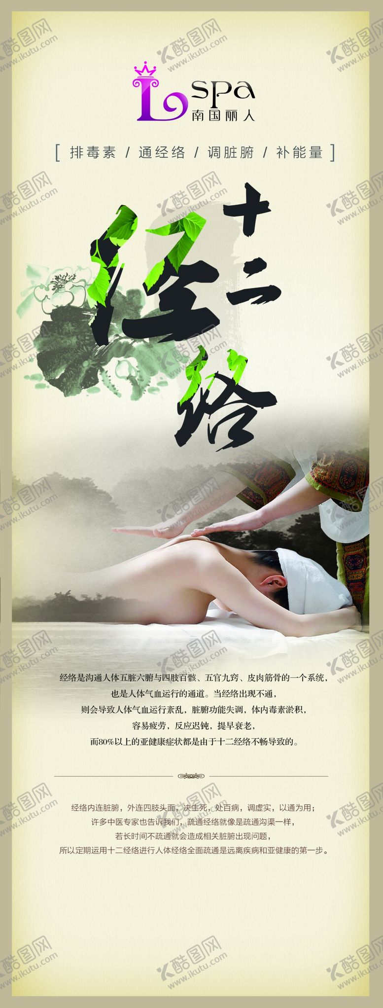 编号：94422009290225174052【酷图网】源文件下载-养生健康海报