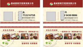 餐馆名片