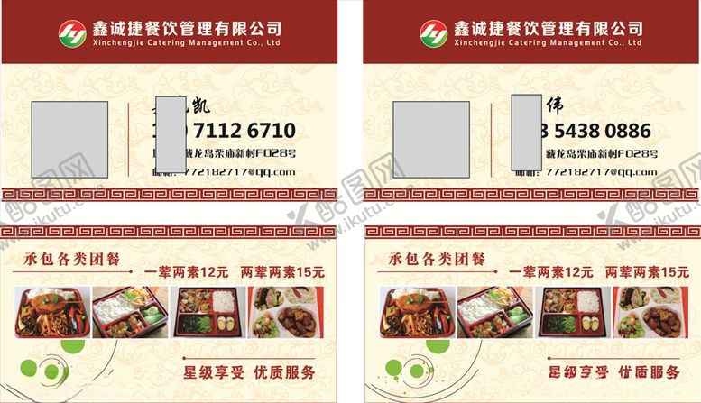 编号：11309507040444042476【酷图网】源文件下载-餐馆名片