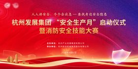消防安全日活动背景板