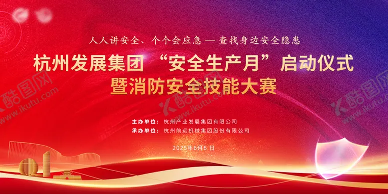 编号：51070706231540427204【酷图网】源文件下载-消防安全生产大会活动背景板