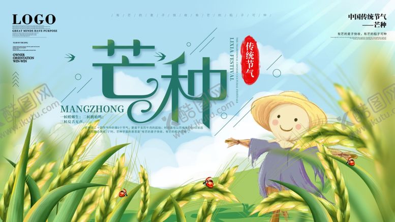 编号：10883106271948509762【酷图网】源文件下载-芒种海报