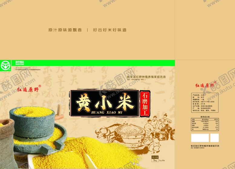 编号：16247701251536138981【酷图网】源文件下载-黄小米礼盒包装箱