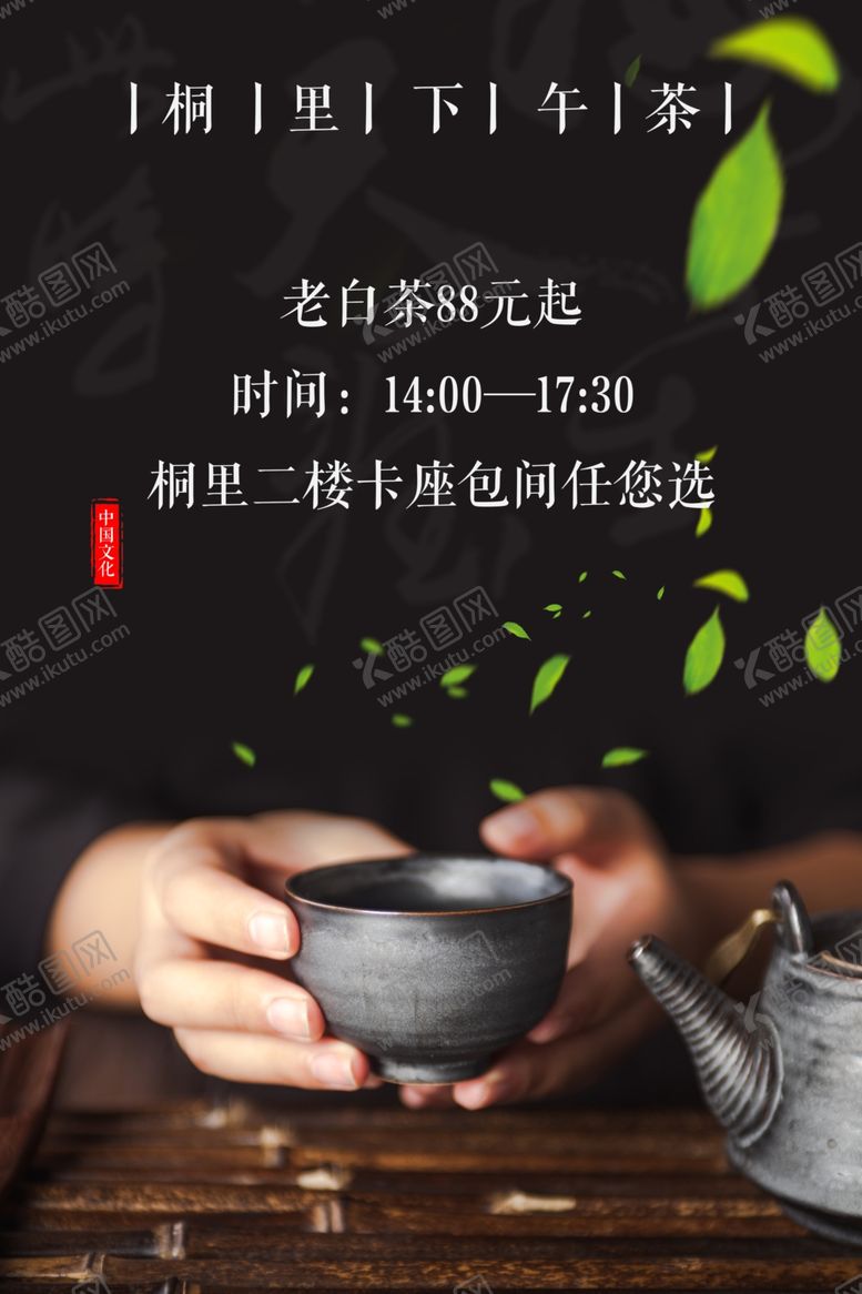 编号：55402907041835563644【酷图网】源文件下载-老白茶