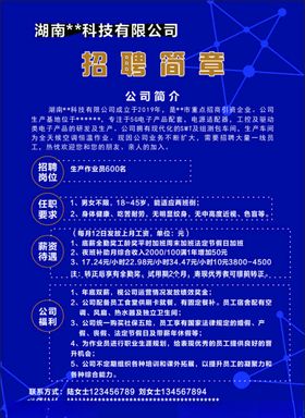 航空校园招聘简章-宣传单-海报