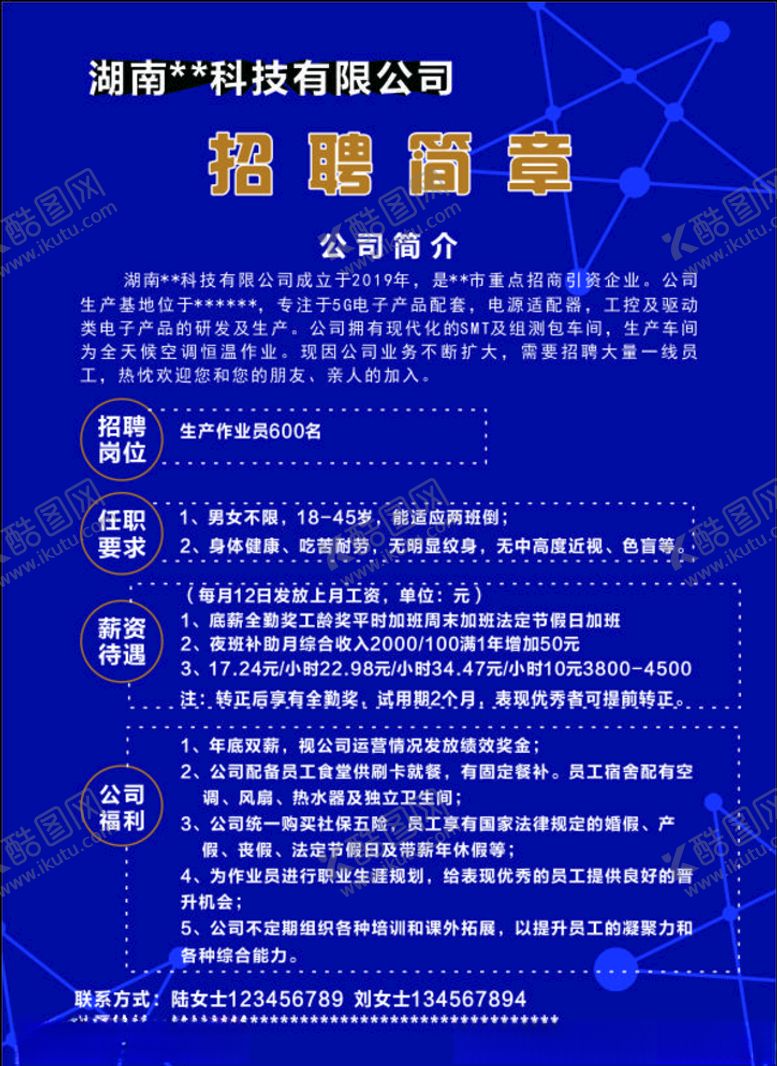 编号：33309507051930364304【酷图网】源文件下载-招聘宣传单招聘简章