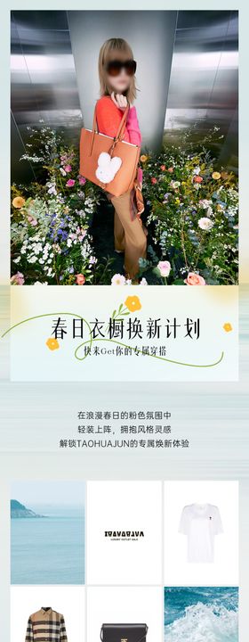 时尚奢侈品服装小程序长图专题设计