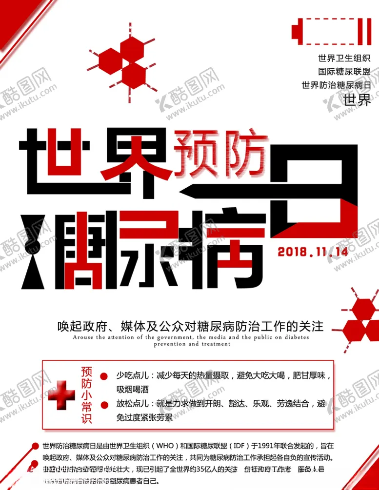 编号：19508305181333136112【酷图网】源文件下载-预防糖尿病
