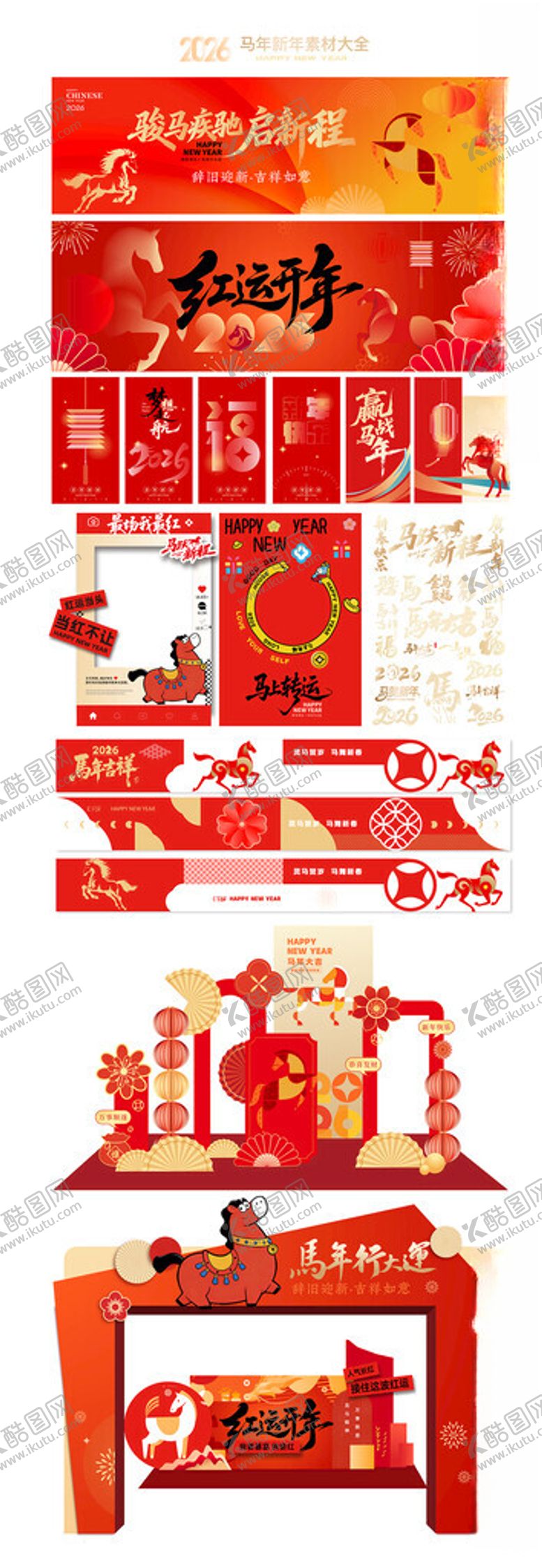 编号：73547904041419586118【酷图网】源文件下载-马年美陈