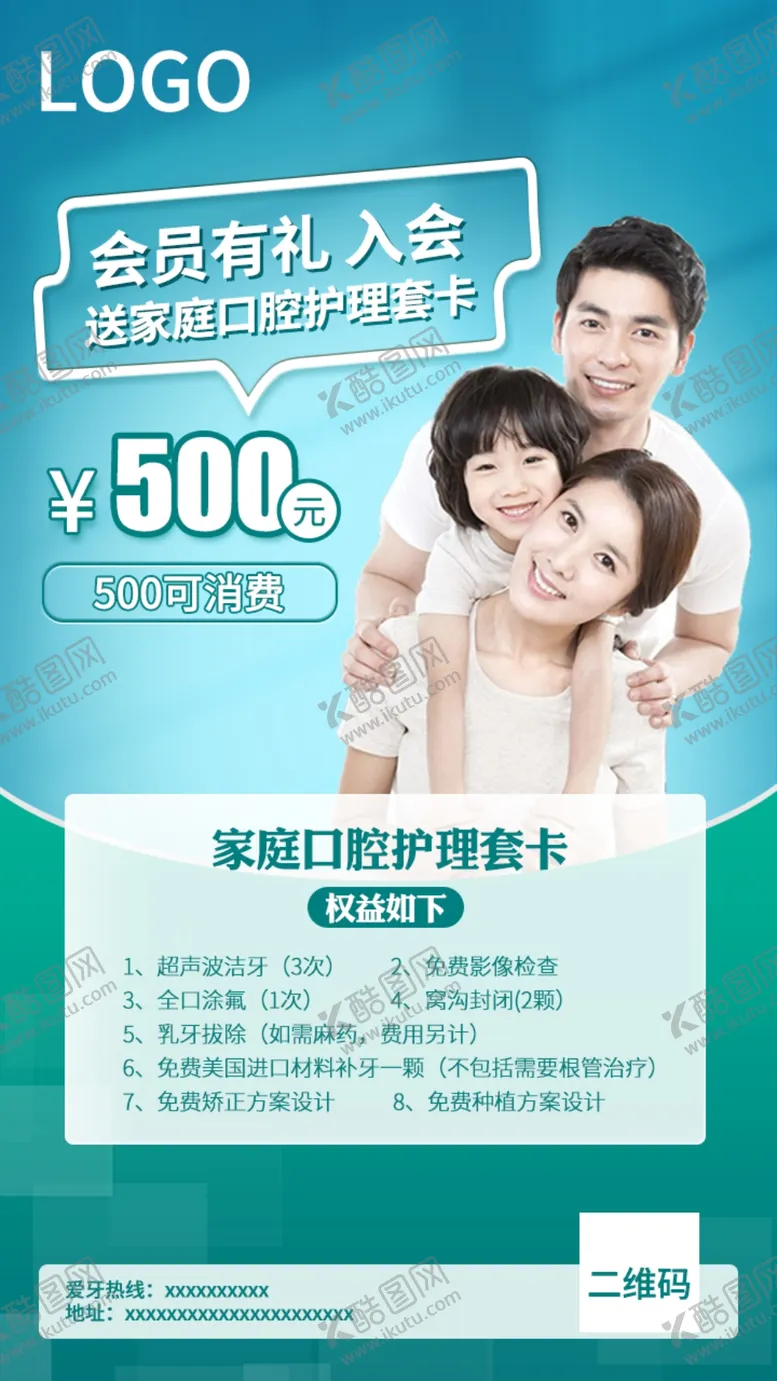 编号：05321710041718438251【酷图网】源文件下载-家庭口腔护理卡海报