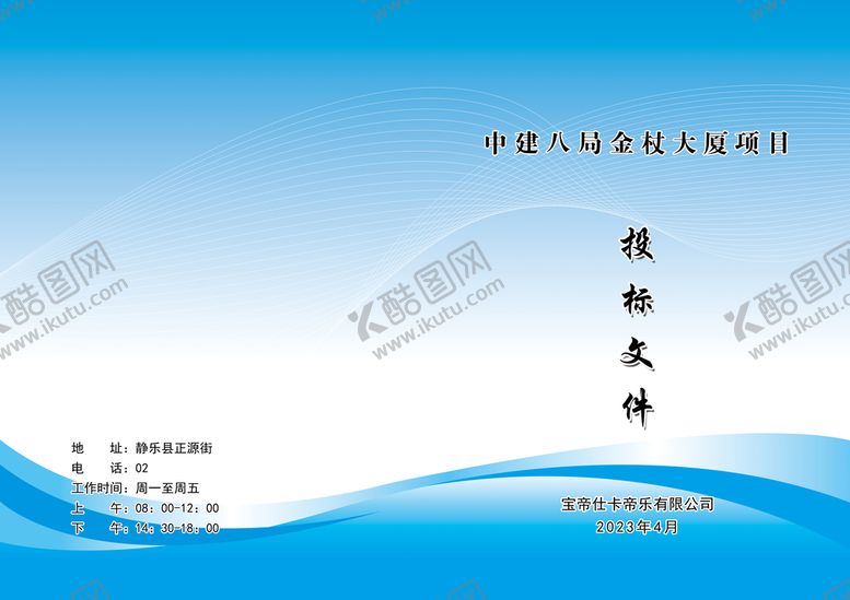 编号：50291709191933021892【酷图网】源文件下载-蓝色封面