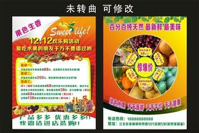 果色生香水果宣传单