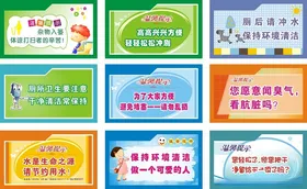 厕所温馨提示牌