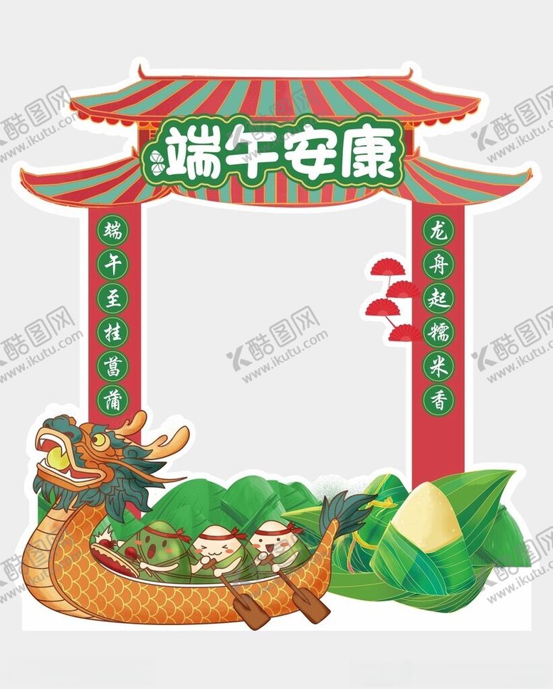 编号：43938803012050577036【酷图网】源文件下载-端午拍照框