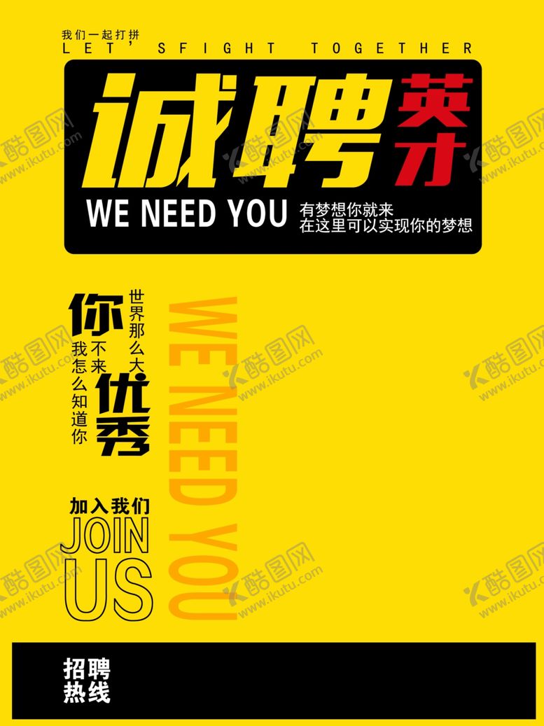 编号：35931904092353506143【酷图网】源文件下载-招聘