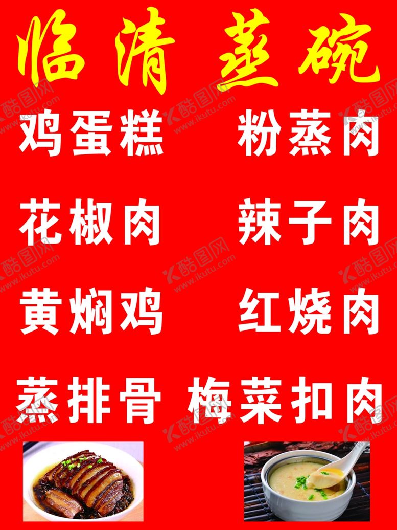 编号：70726512082104149235【酷图网】源文件下载-蒸碗