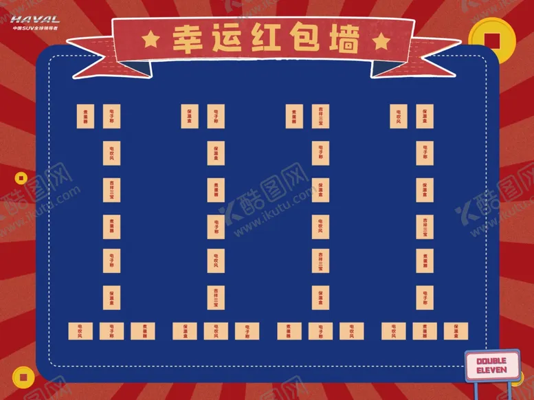 编号：99726604201113182126【酷图网】源文件下载-红包墙
