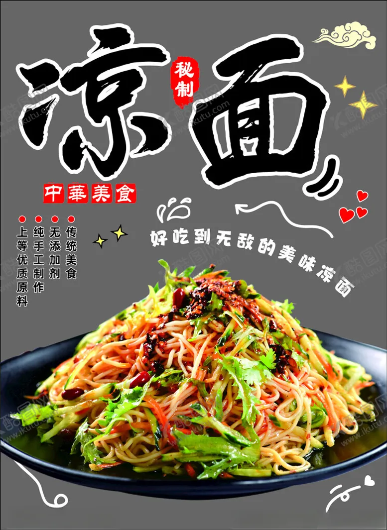 编号：48483902101102498100【酷图网】源文件下载-凉面